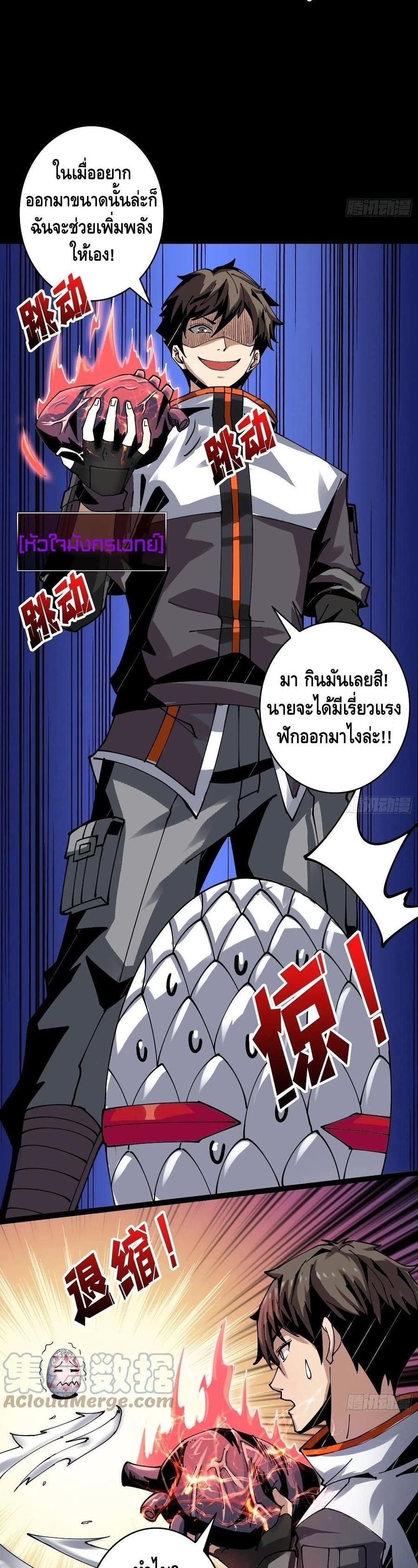 อ่านการ์ตูน King Account at the Start 94 ภาพที่ 4