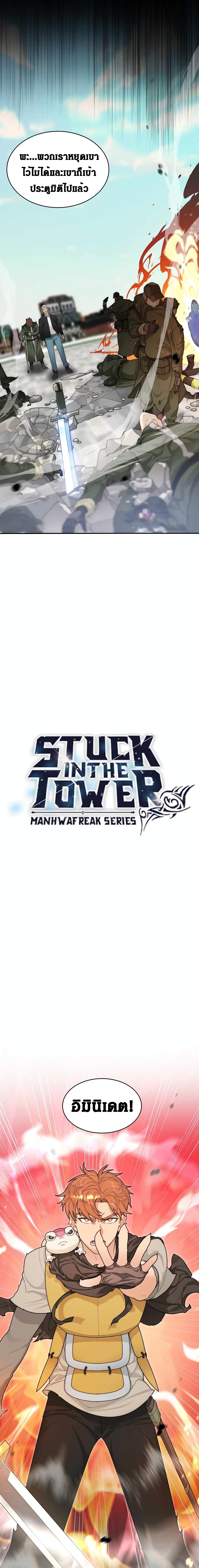 อ่านการ์ตูน Stuck in the Tower 9 ภาพที่ 6