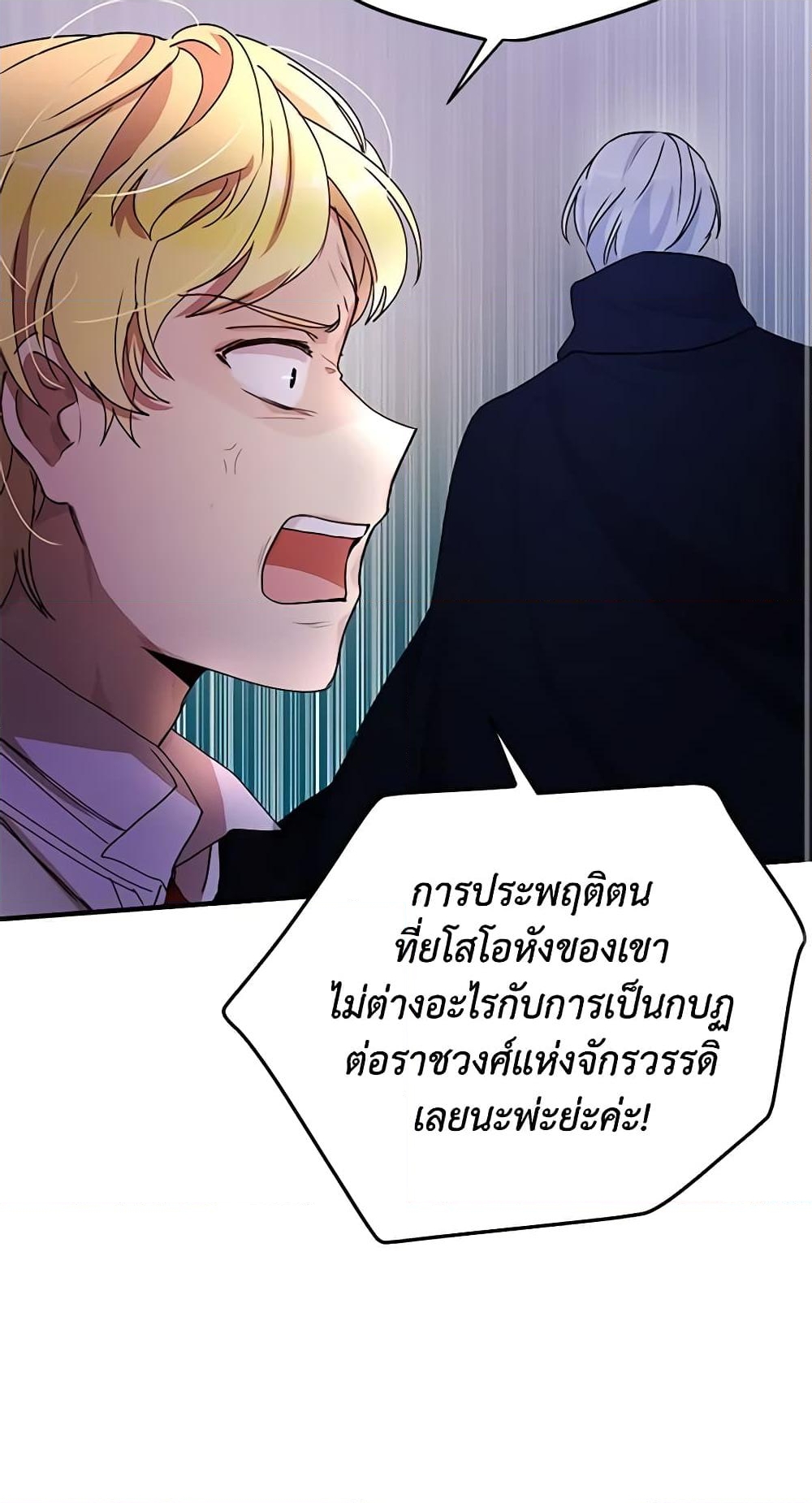 อ่านการ์ตูน What’s Wrong With You, Duke 76 ภาพที่ 16