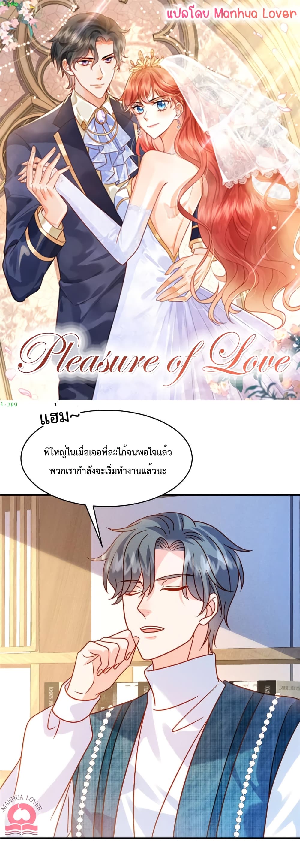 อ่านการ์ตูน Pleasure of Love 34 ภาพที่ 1