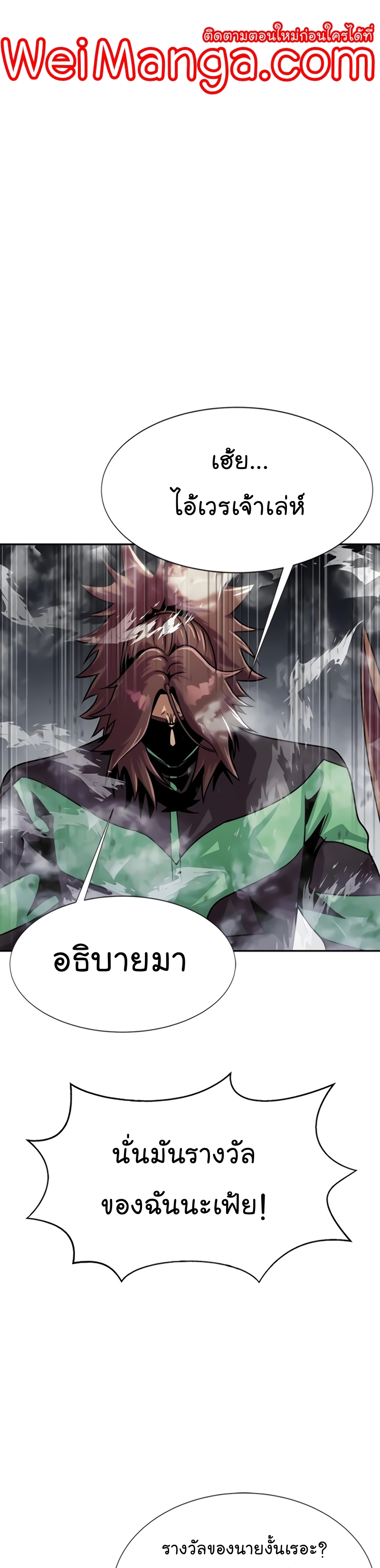 อ่านการ์ตูน Steel-Eating Player 24 ภาพที่ 1