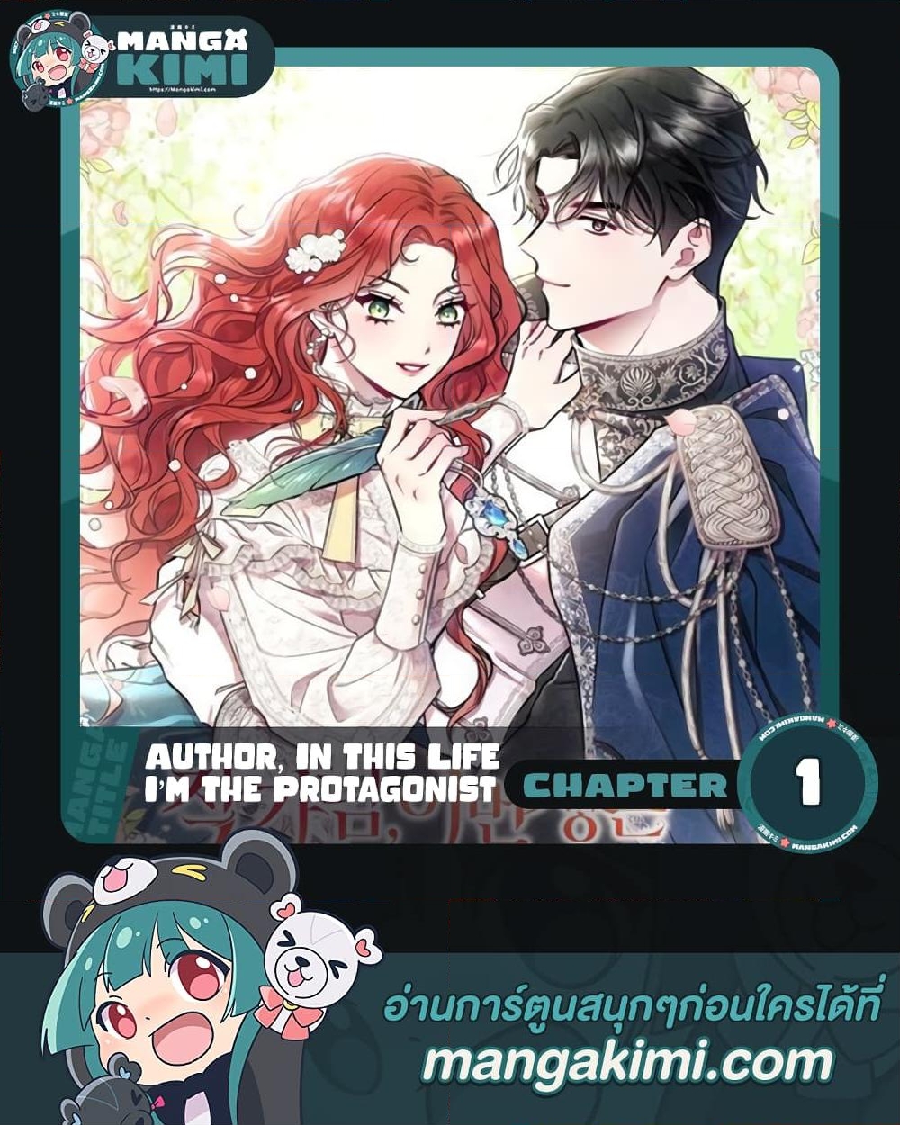 อ่านการ์ตูน Author, In This Life I’m The Protagonist 1 ภาพที่ 1