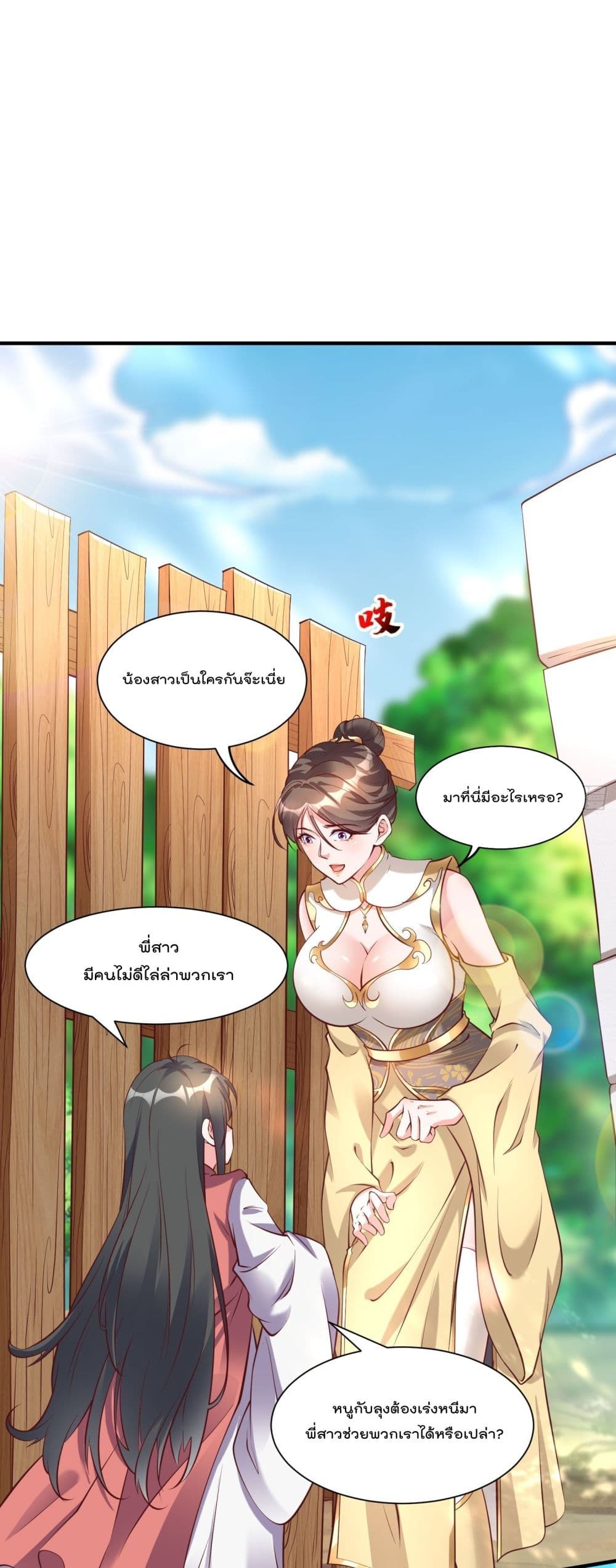 อ่านการ์ตูน I’m really not a Gescher 40 ภาพที่ 2