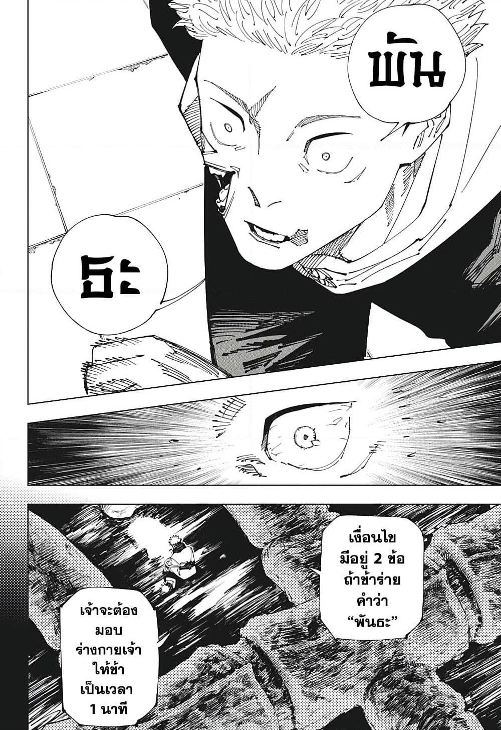 อ่านการ์ตูน Jujutsu Kaisen 212 ภาพที่ 10