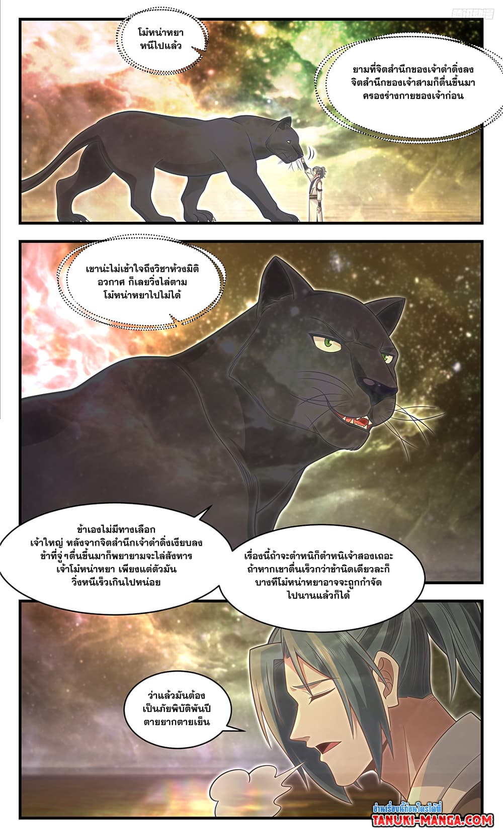 อ่านการ์ตูน Martial Peak 3600 ภาพที่ 4