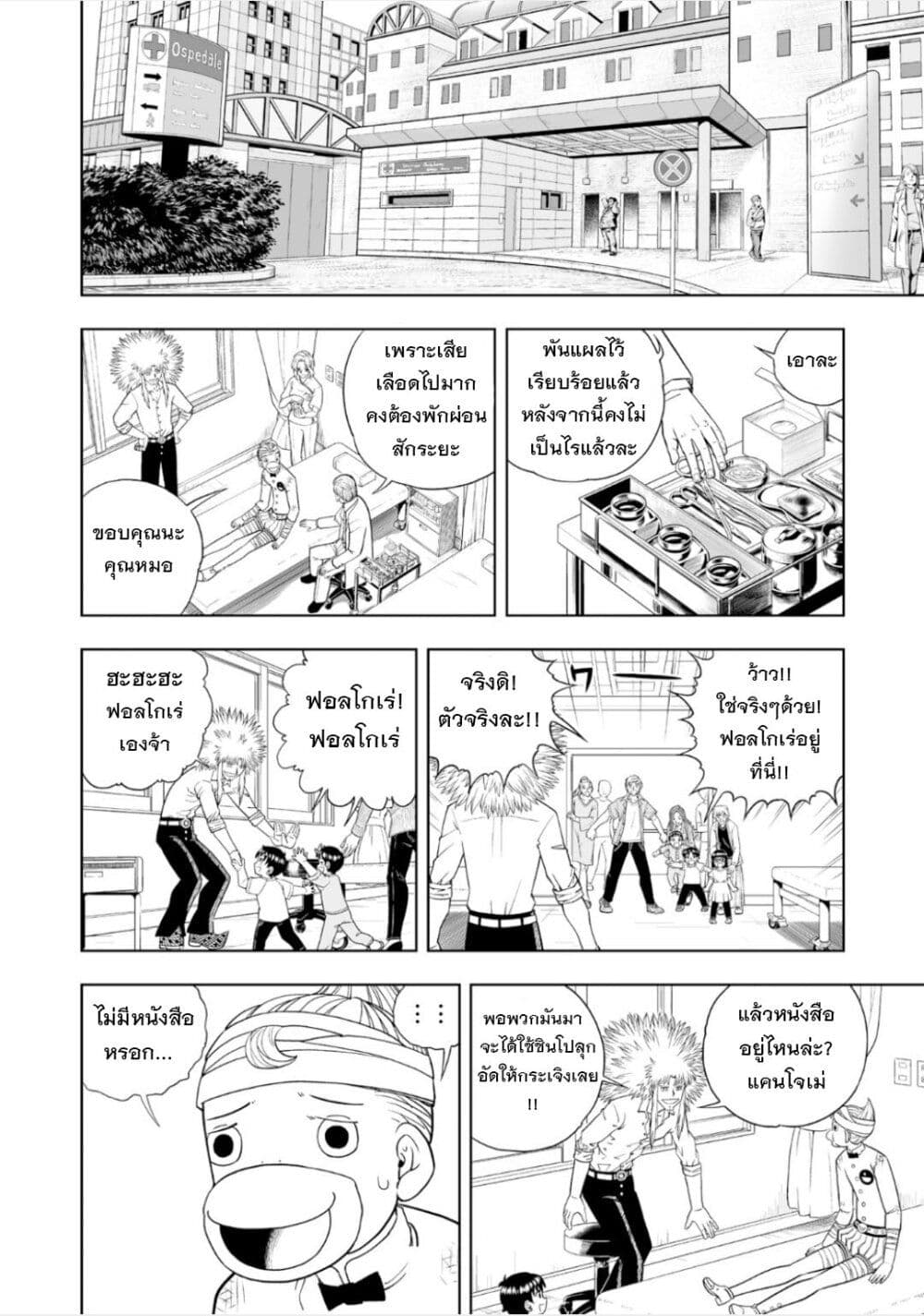 อ่านการ์ตูน Konjiki no Gash!! 2 9 ภาพที่ 13