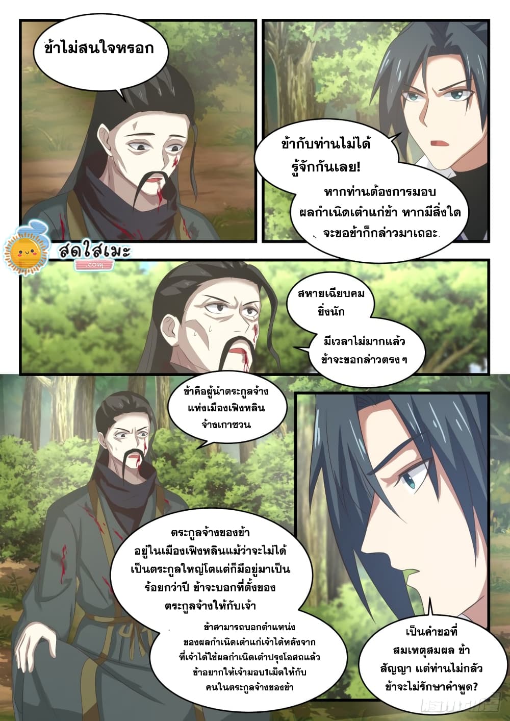 อ่านการ์ตูน Martial Peak 1610 ภาพที่ 10