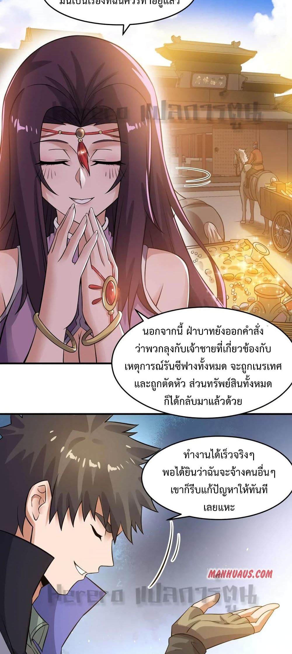 อ่านการ์ตูน Super Warrior in Another World 169 ภาพที่ 11