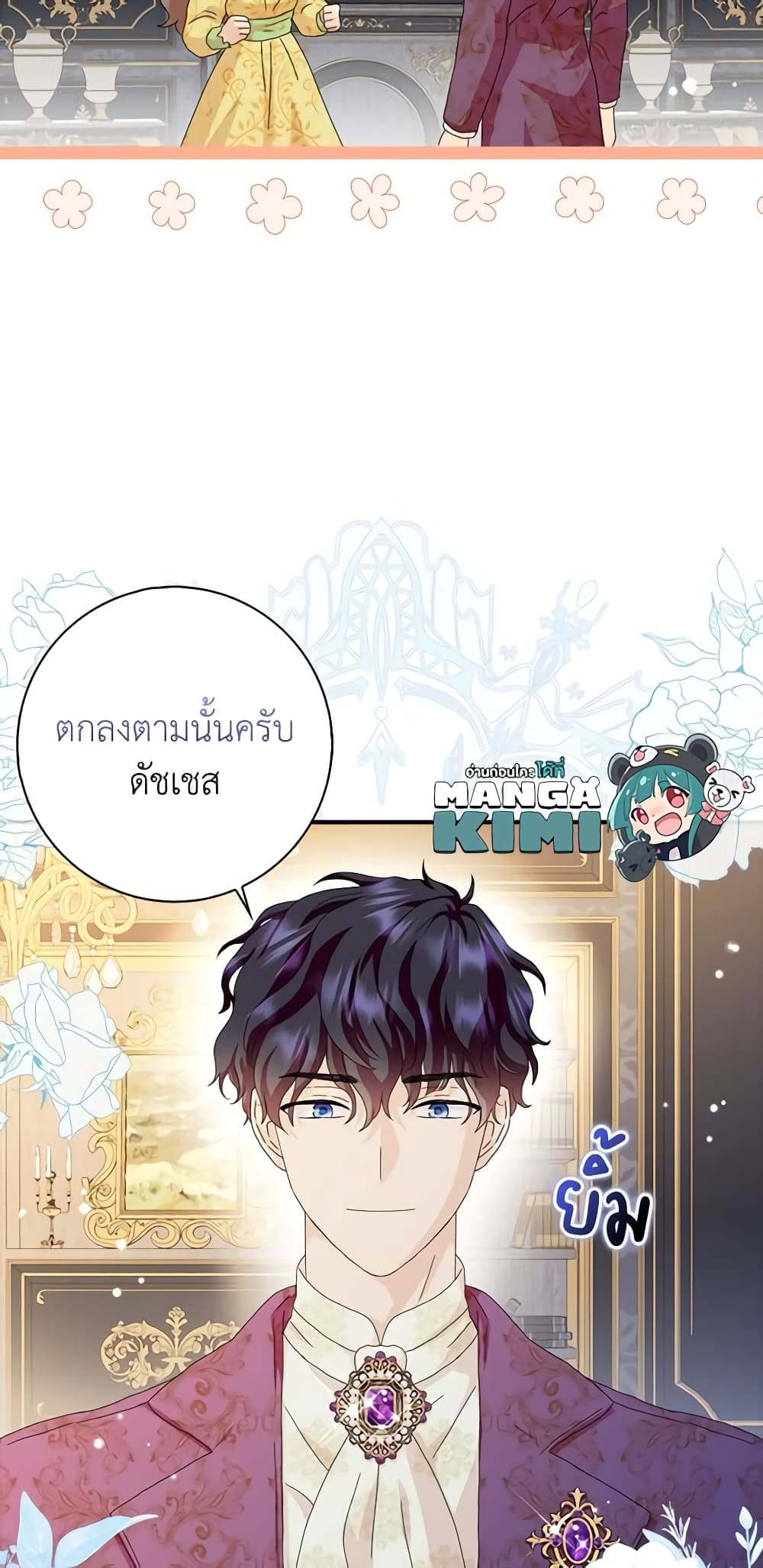 อ่านการ์ตูน When I Quit Being A Wicked Mother-in-law, Everyone Became Obsessed With Me 46 ภาพที่ 17