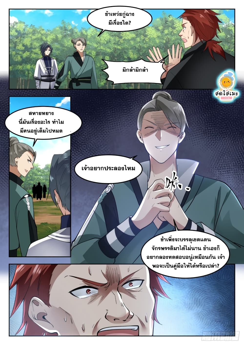 อ่านการ์ตูน Martial Peak 1265 ภาพที่ 4