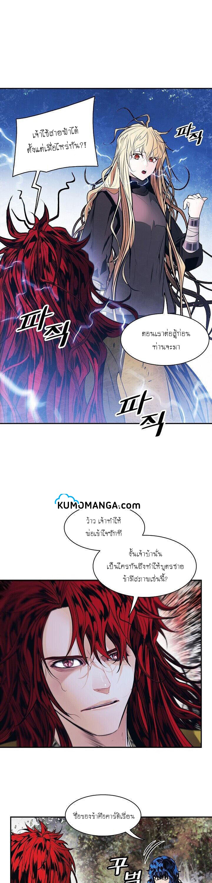 อ่านการ์ตูน MookHyang Dark Lady 103 ภาพที่ 8