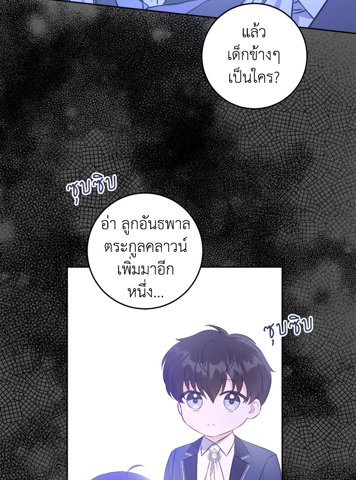 อ่านการ์ตูน Please Give Me the Pacifier 50 ภาพที่ 67