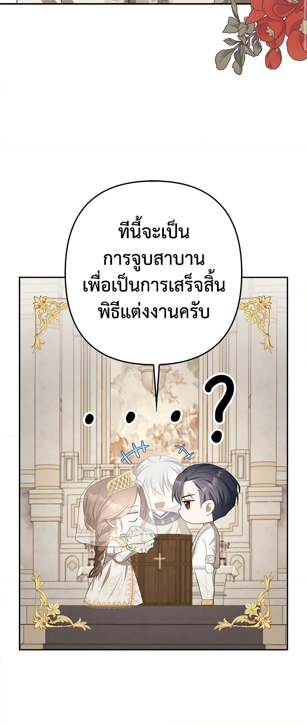 อ่านการ์ตูน A Con Artist But That’s Okay 27 ภาพที่ 21