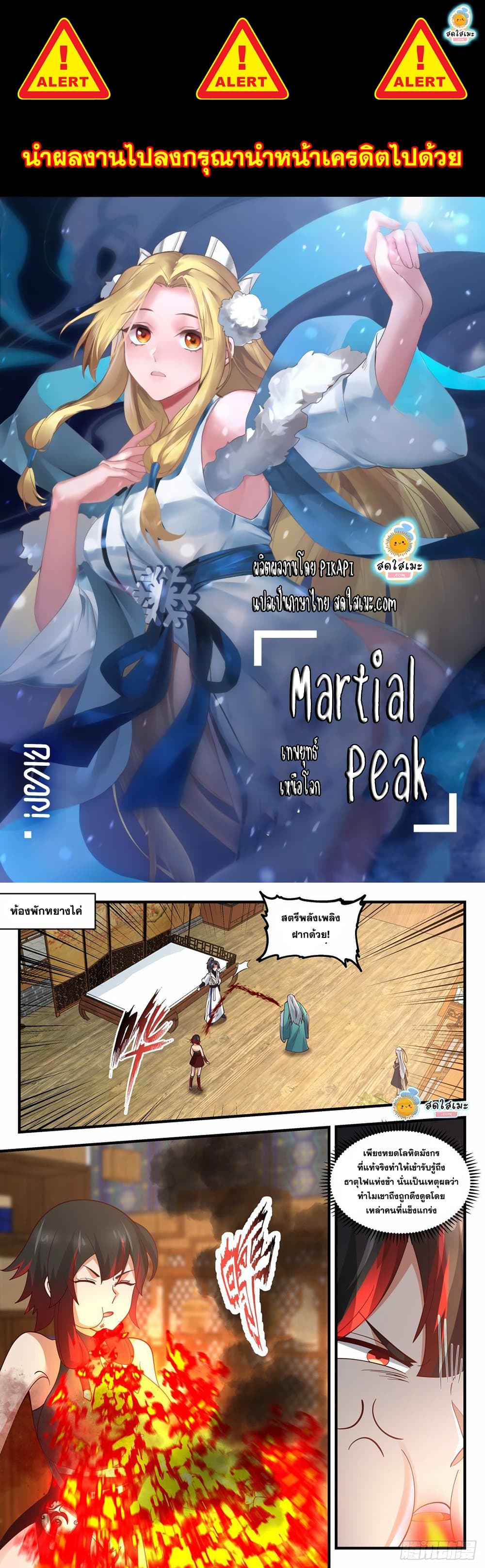 อ่านการ์ตูน Martial Peak 1963 ภาพที่ 1