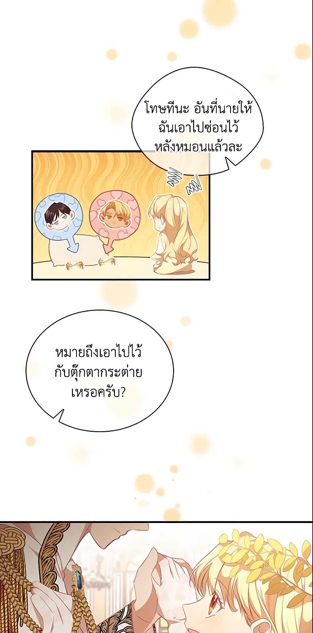 อ่านการ์ตูน The Beloved Little Princess 124 ภาพที่ 41