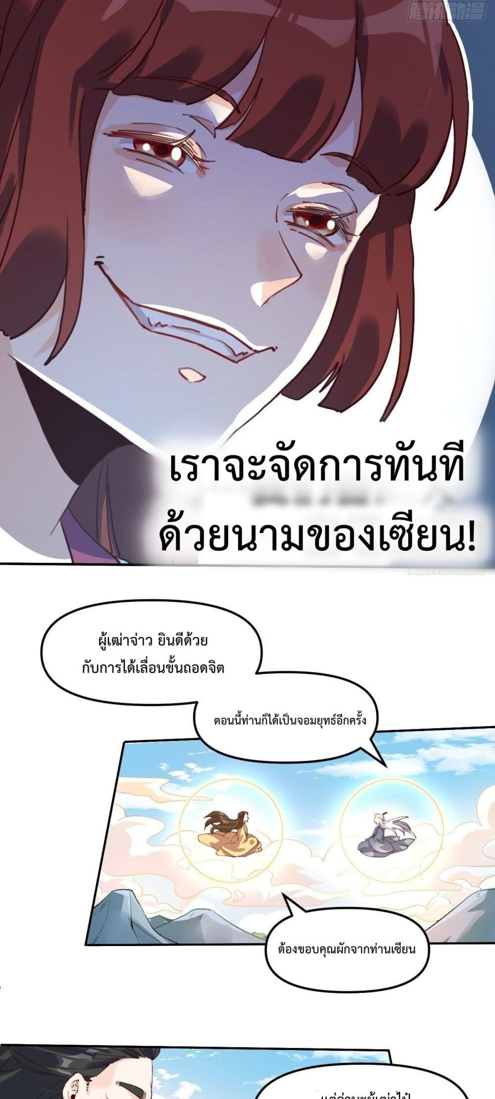 อ่านการ์ตูน It Turns Out That I Am A Big Cultivator 19 ภาพที่ 8