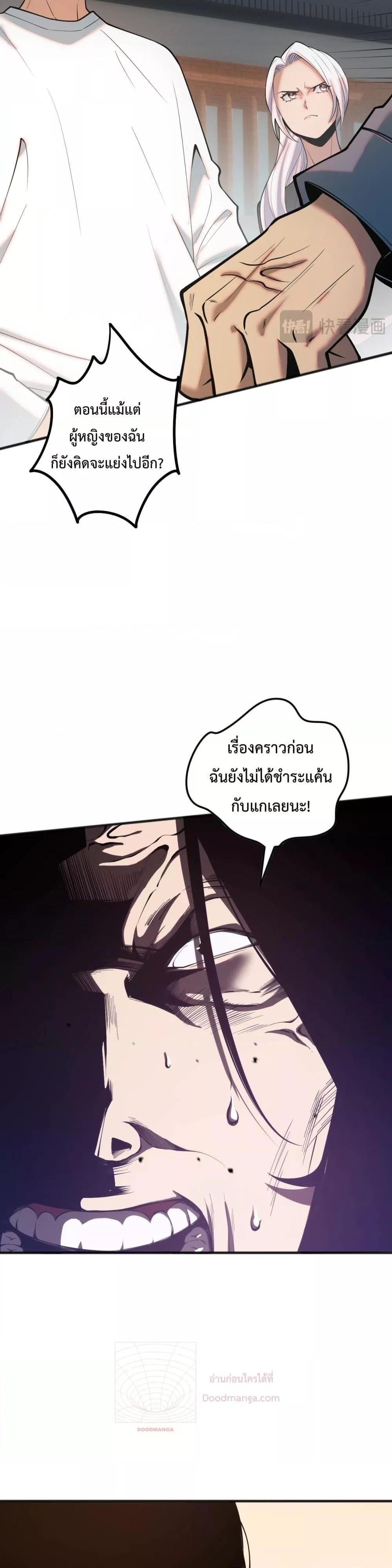 อ่านการ์ตูน Necromancer King of The Scourge 49 ภาพที่ 27