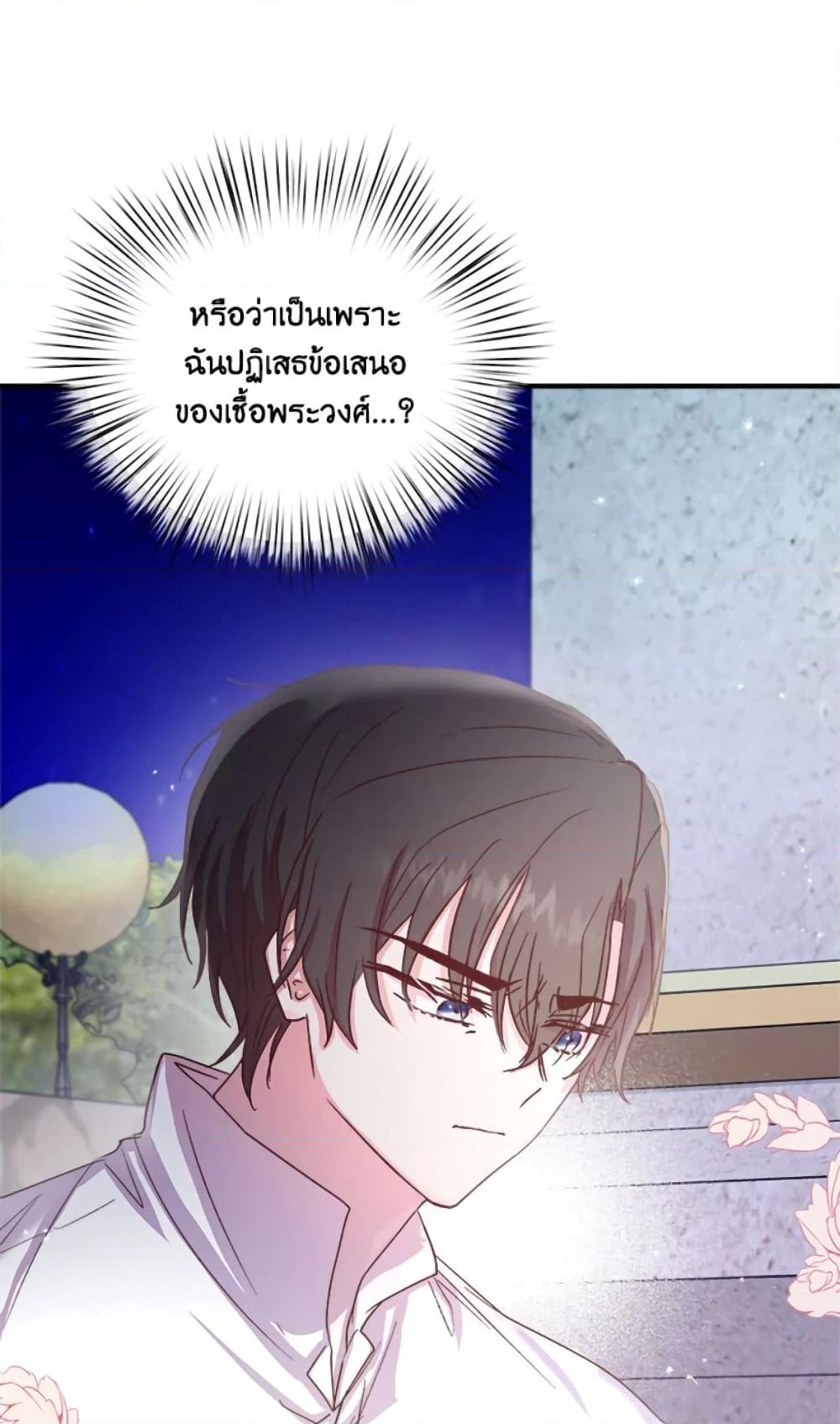 อ่านการ์ตูน I Didn’t Save You To Get Proposed To 16 ภาพที่ 12