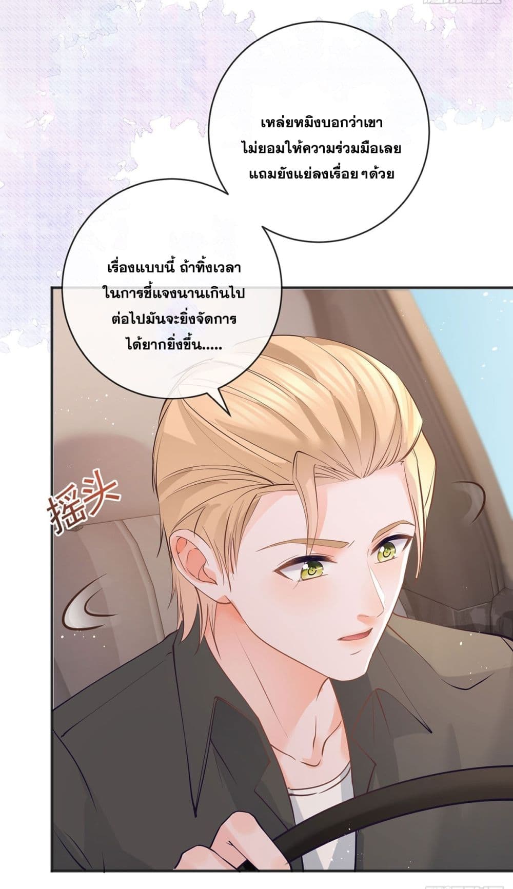 อ่านการ์ตูน The Lovely Wife And Strange Marriage 393 ภาพที่ 43