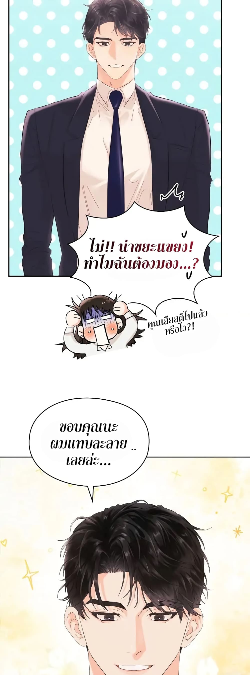 อ่านการ์ตูน Quiet in the Office! 2 ภาพที่ 41