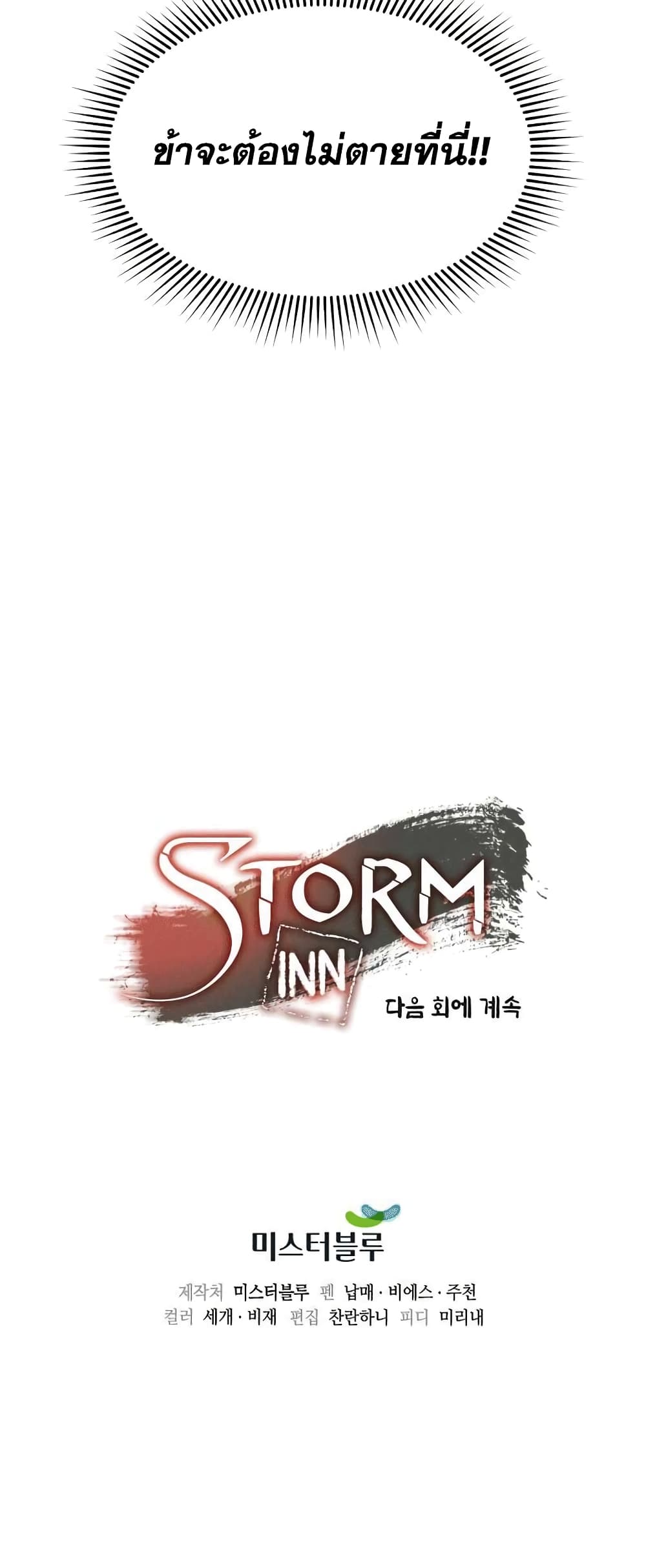อ่านการ์ตูน Storm Inn 59 ภาพที่ 61