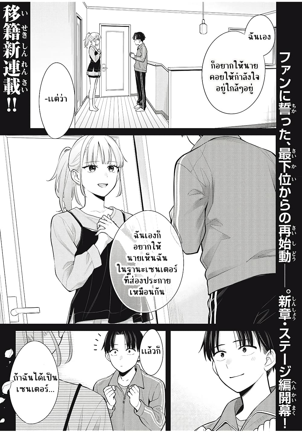 อ่านการ์ตูน Watashi wo Center ni suru to Chikaimasu ka? 9.1 ภาพที่ 1