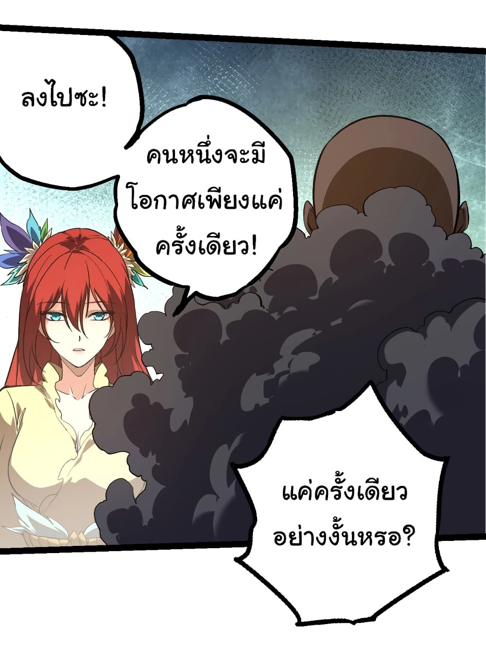 อ่านการ์ตูน Evolution from the Big Tree 144 ภาพที่ 33