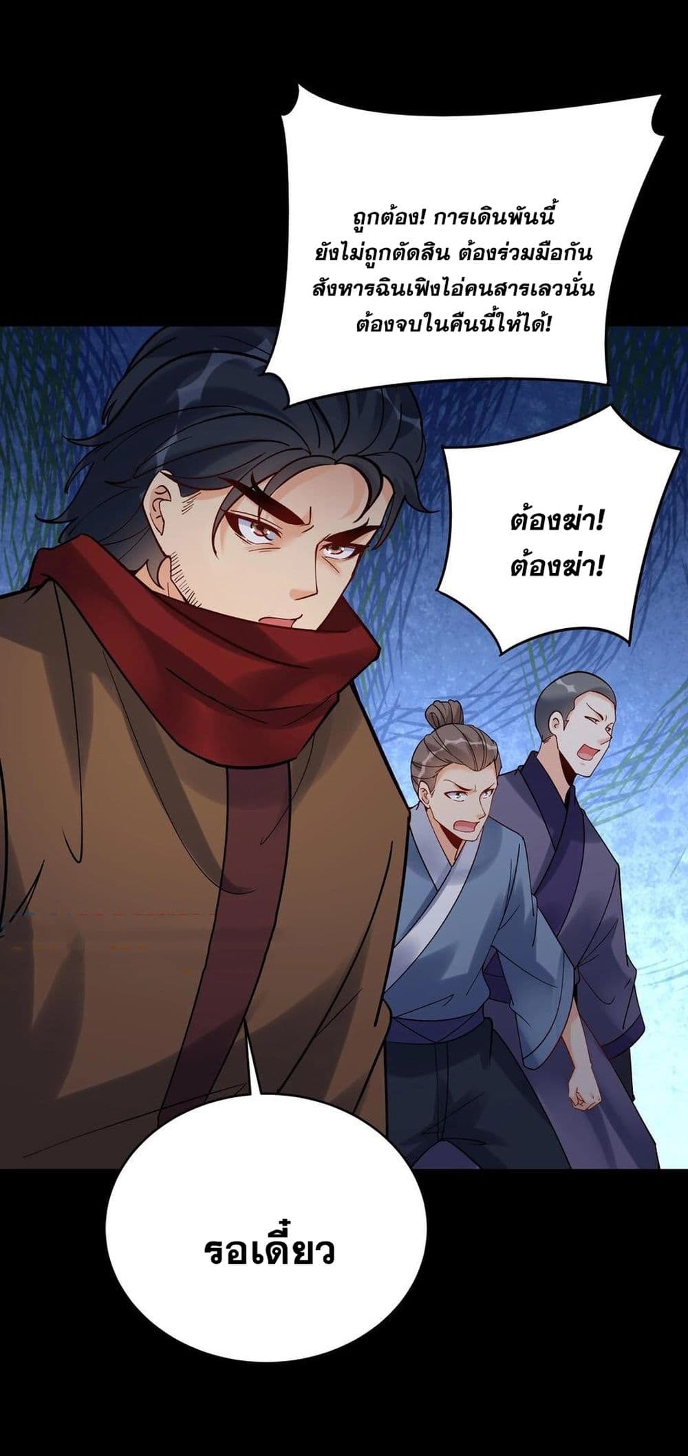 อ่านการ์ตูน This Villain Has a Little Conscience, But Not Much! 81 ภาพที่ 26