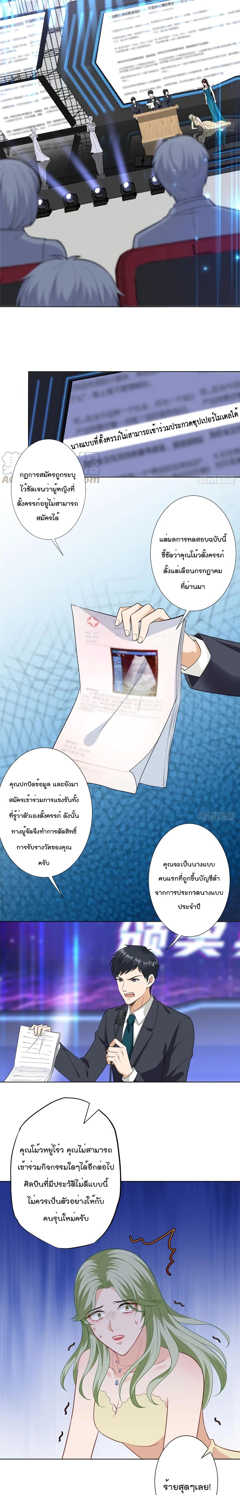 อ่านการ์ตูน Trial Marriage Husband: Need to Work Hard 57 ภาพที่ 5