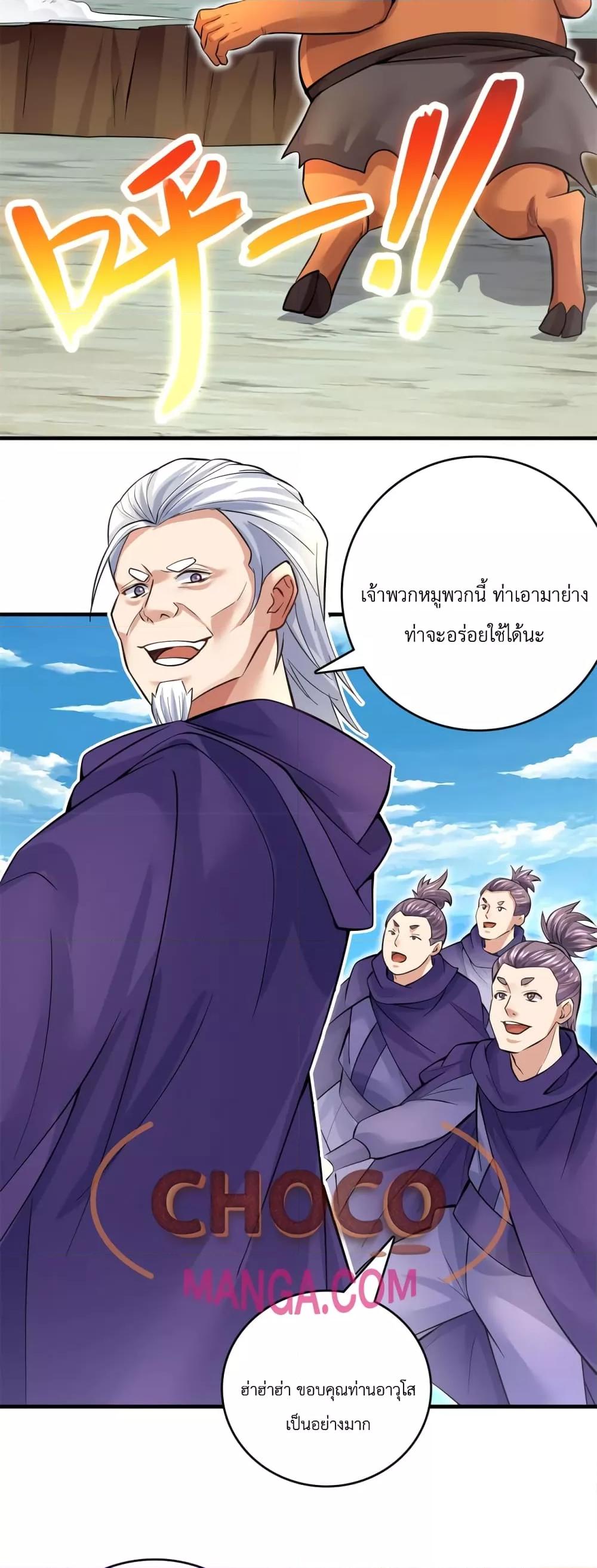 อ่านการ์ตูน I Can Become A Sword God 43 ภาพที่ 7