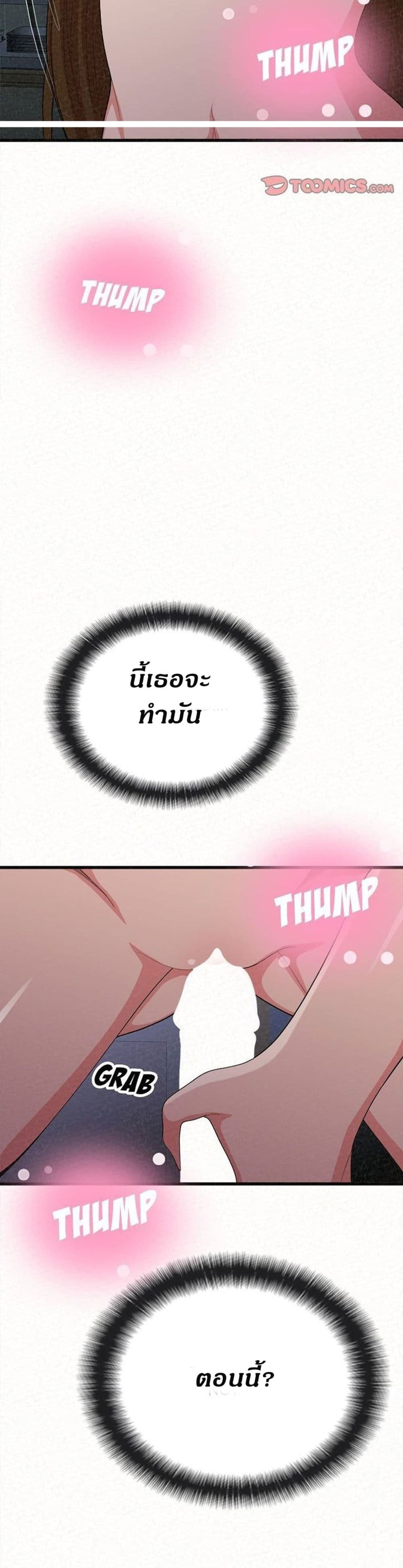 อ่านการ์ตูน Milk Therapy 8 ภาพที่ 30