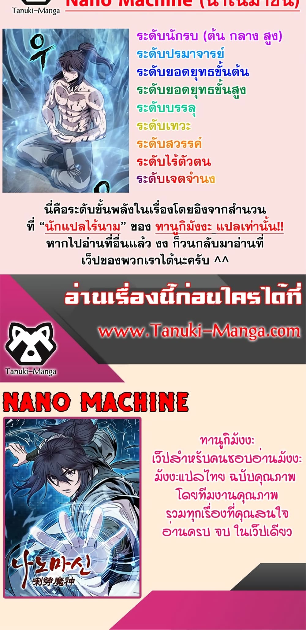 อ่านการ์ตูน Nano Machine 175 ภาพที่ 80