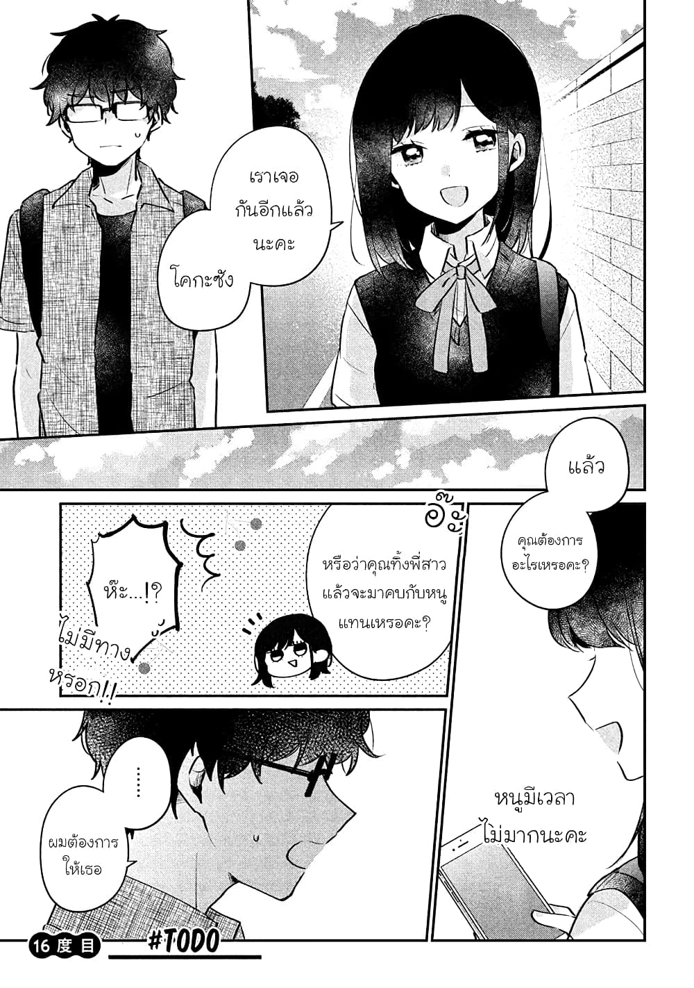 อ่านการ์ตูน Meguro-san wa hajimete janai 16 ภาพที่ 1