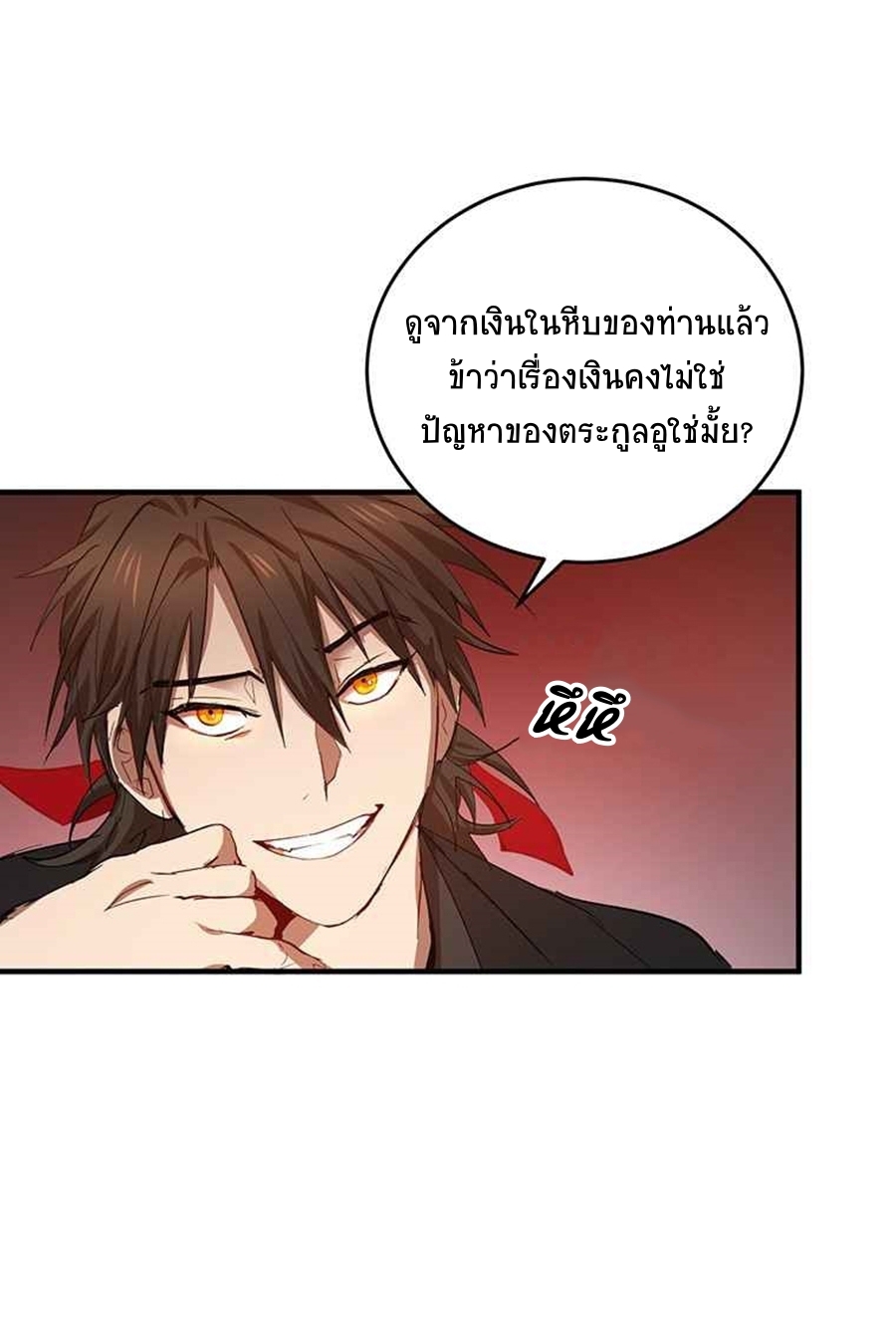 อ่านการ์ตูน Path of the Shaman 41 ภาพที่ 42