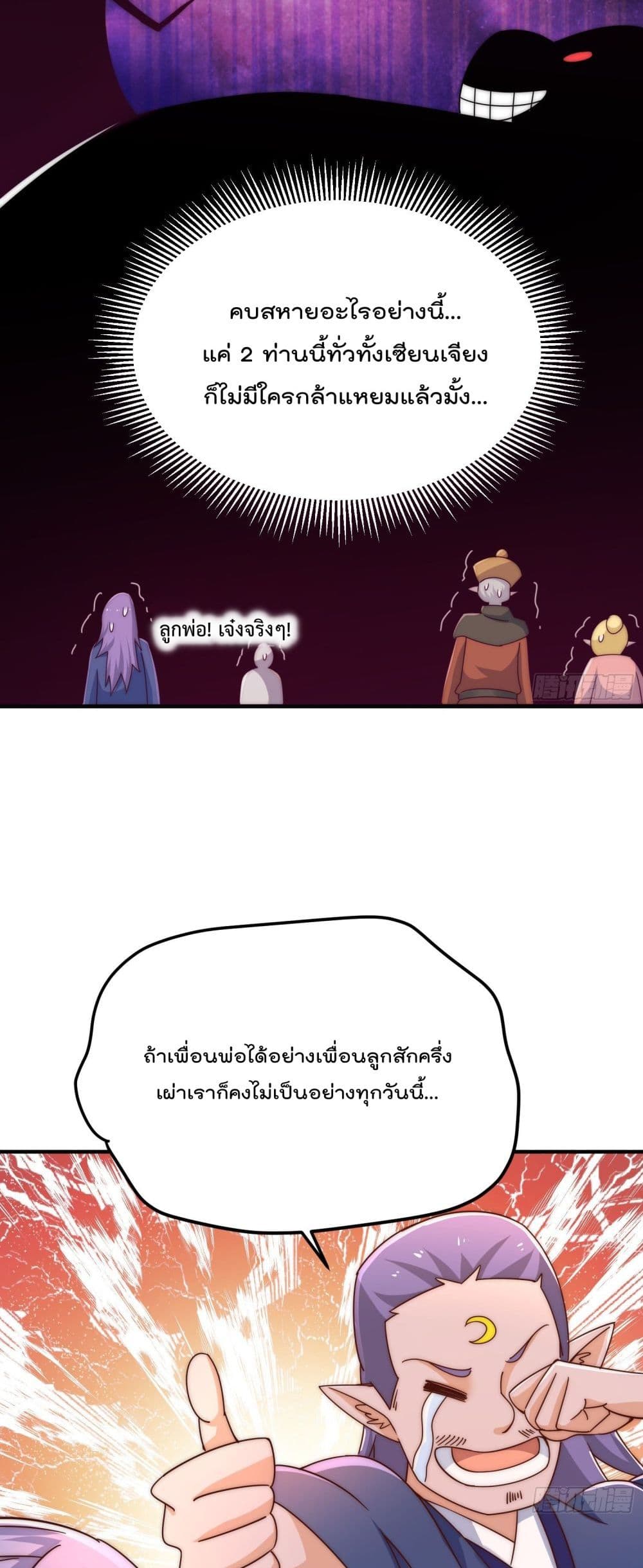 อ่านการ์ตูน Who is your Daddy 134 ภาพที่ 20