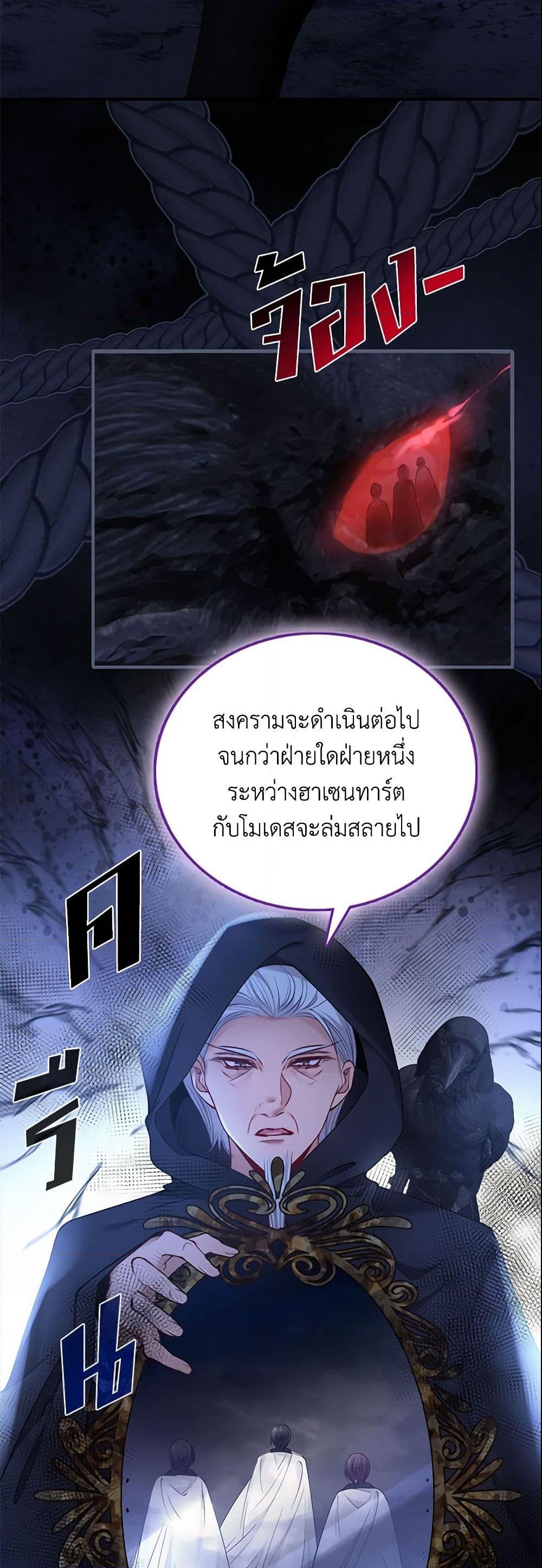 อ่านการ์ตูน Adopted Daughter Wants to Save the World 6 ภาพที่ 28