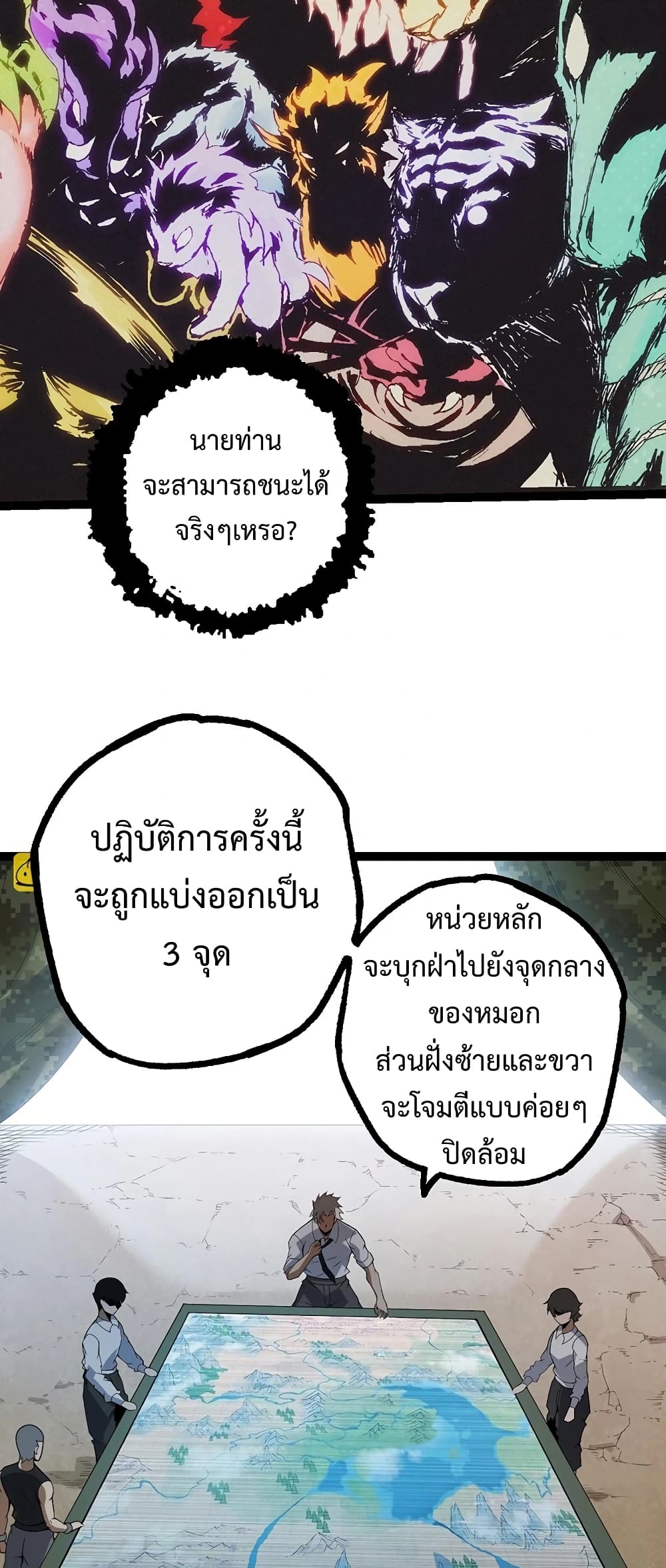 อ่านการ์ตูน Evolution from the Big Tree 51 ภาพที่ 11