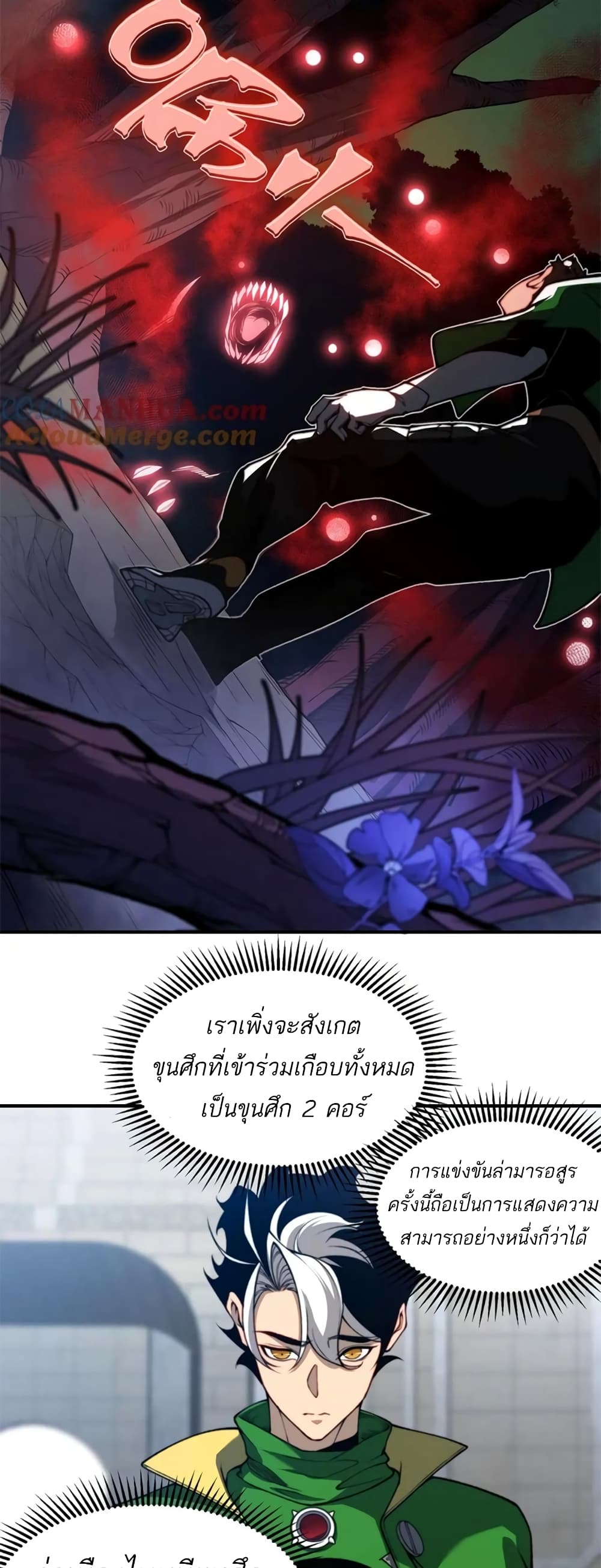 อ่านการ์ตูน Demonic Evolution 39 ภาพที่ 43