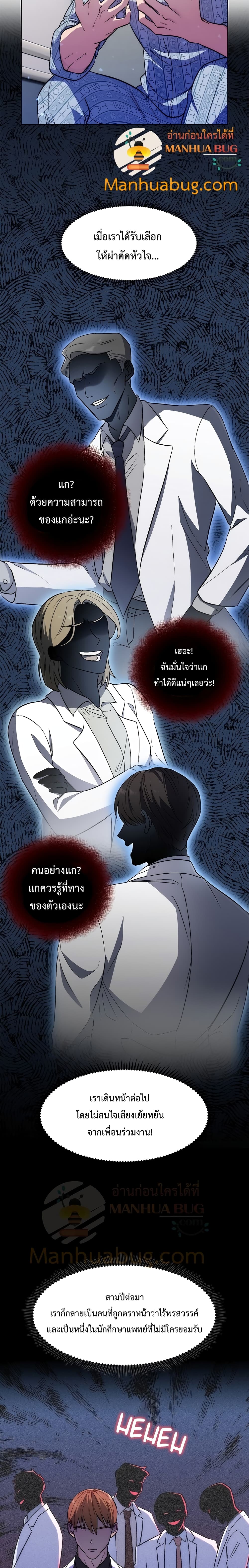 อ่านการ์ตูน Level-Up Doctor 1 ภาพที่ 22