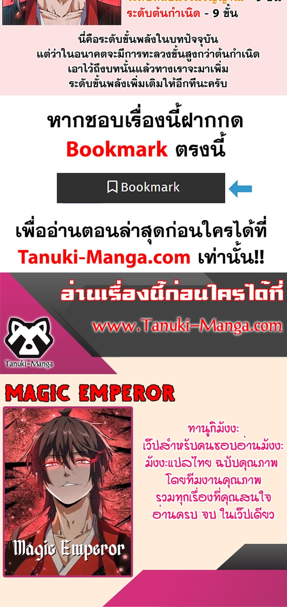 อ่านการ์ตูน Magic Emperor 403 ภาพที่ 40