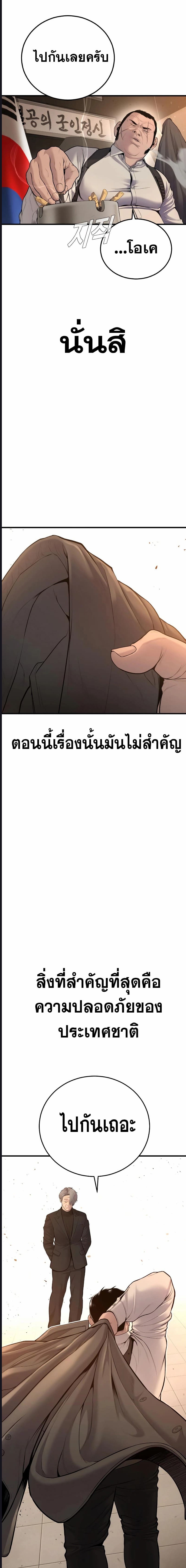 อ่านการ์ตูน Manager Kim 78 ภาพที่ 8