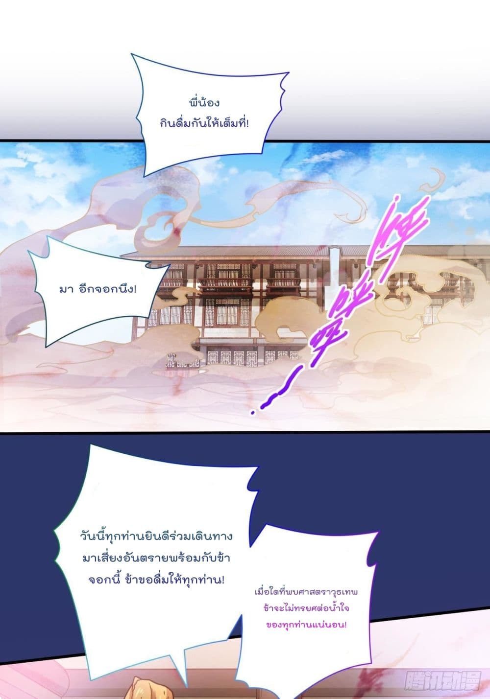 อ่านการ์ตูน 99 Ways to Become Heroes by Beauty Master 122 ภาพที่ 11