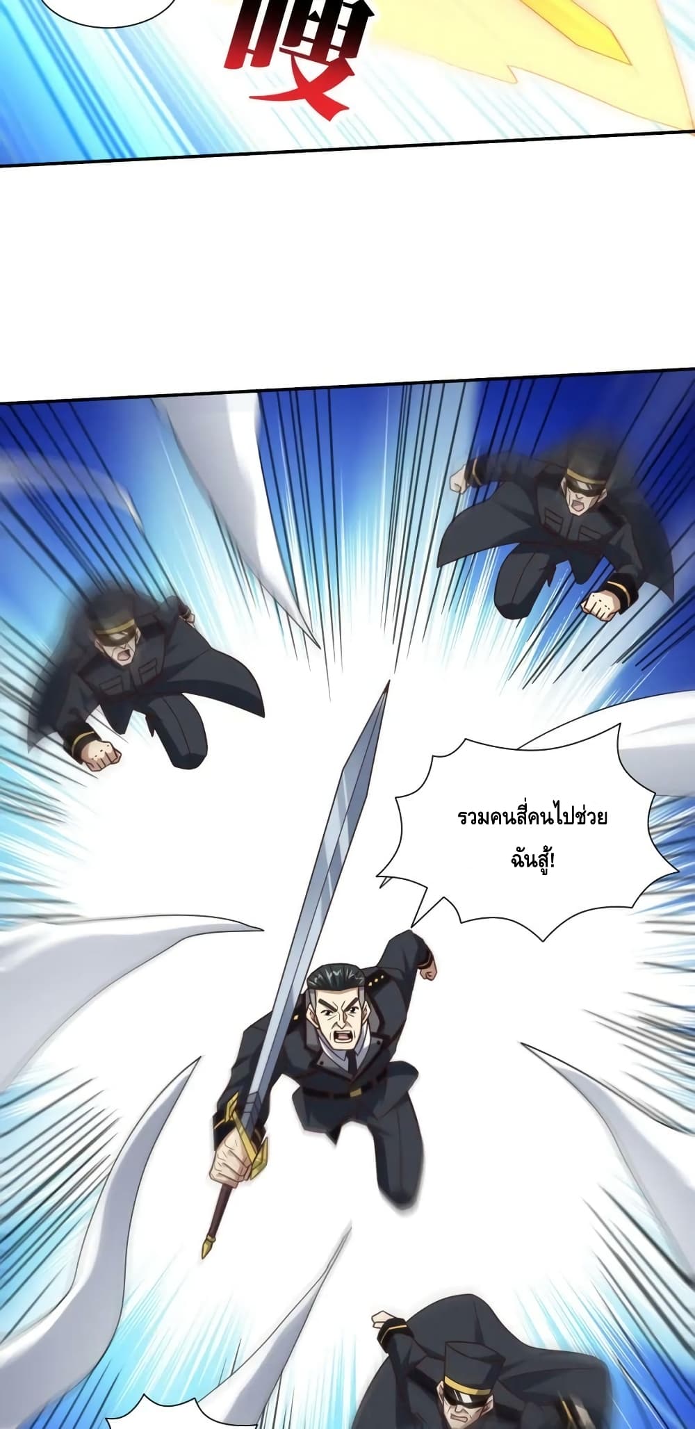 อ่านการ์ตูน High Energy Strikes 270 ภาพที่ 20