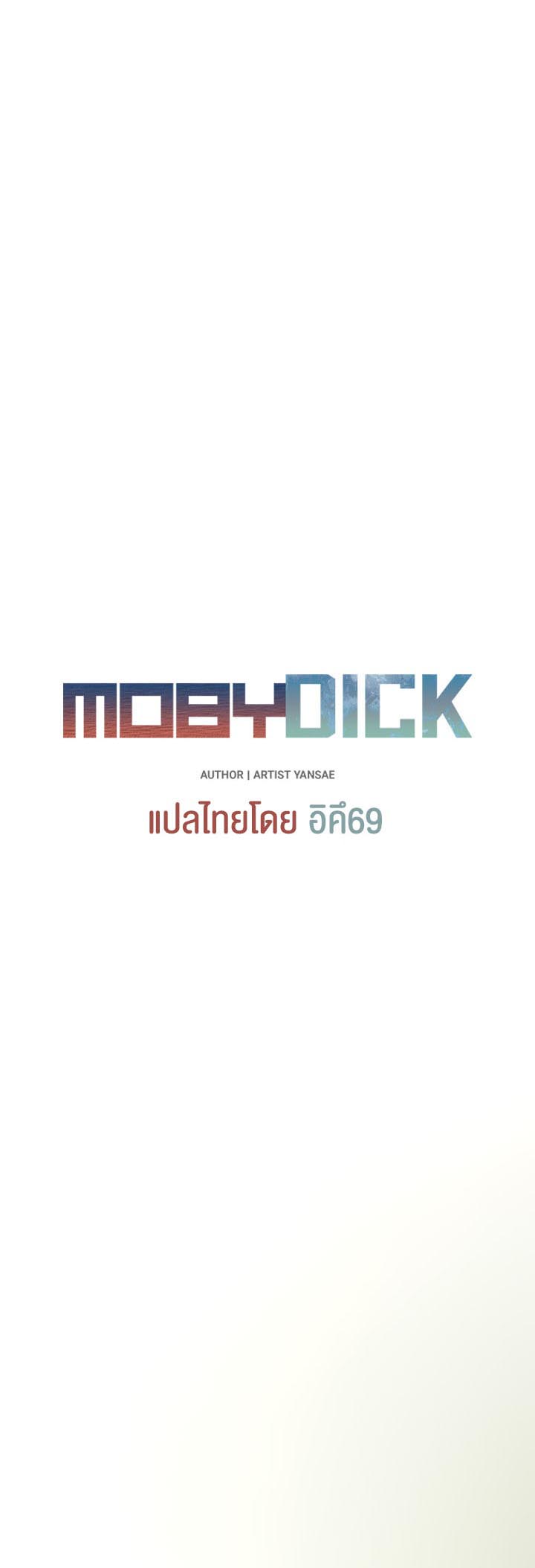 อ่านการ์ตูน Moby Dick 10 ภาพที่ 6