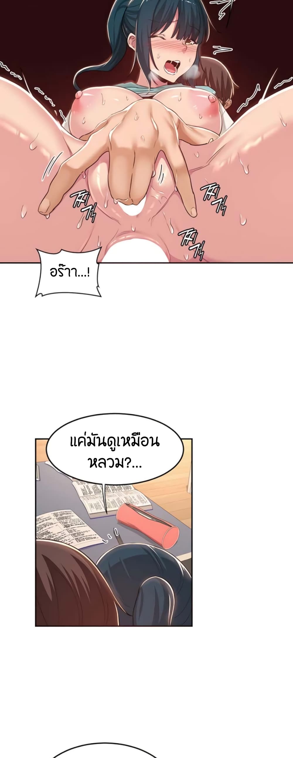 อ่านการ์ตูน Sextudy Group 44 ภาพที่ 21