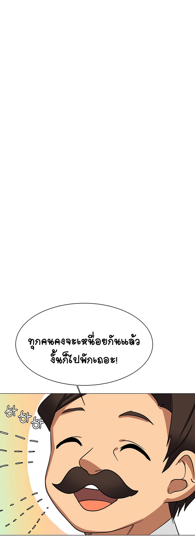 อ่านการ์ตูน Estio 45 ภาพที่ 50