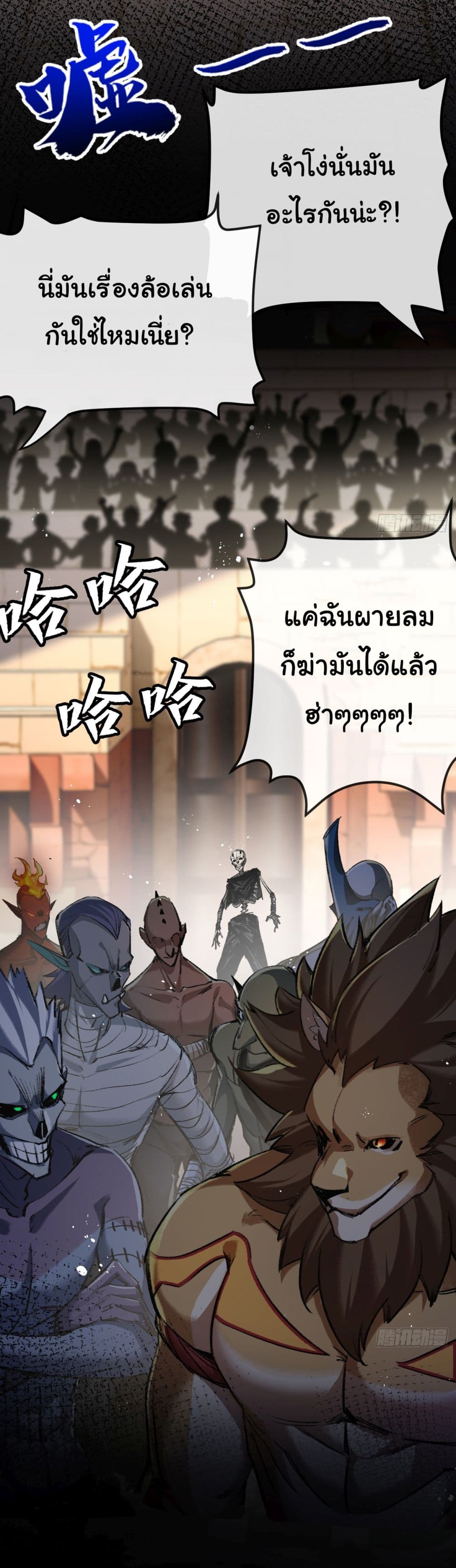 อ่านการ์ตูน I’m The Boss in Magic Moon 4 ภาพที่ 6