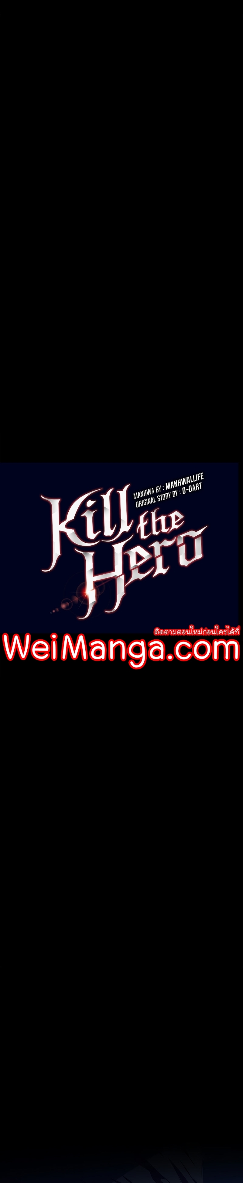 อ่านการ์ตูน Kill the Hero 122 ภาพที่ 6