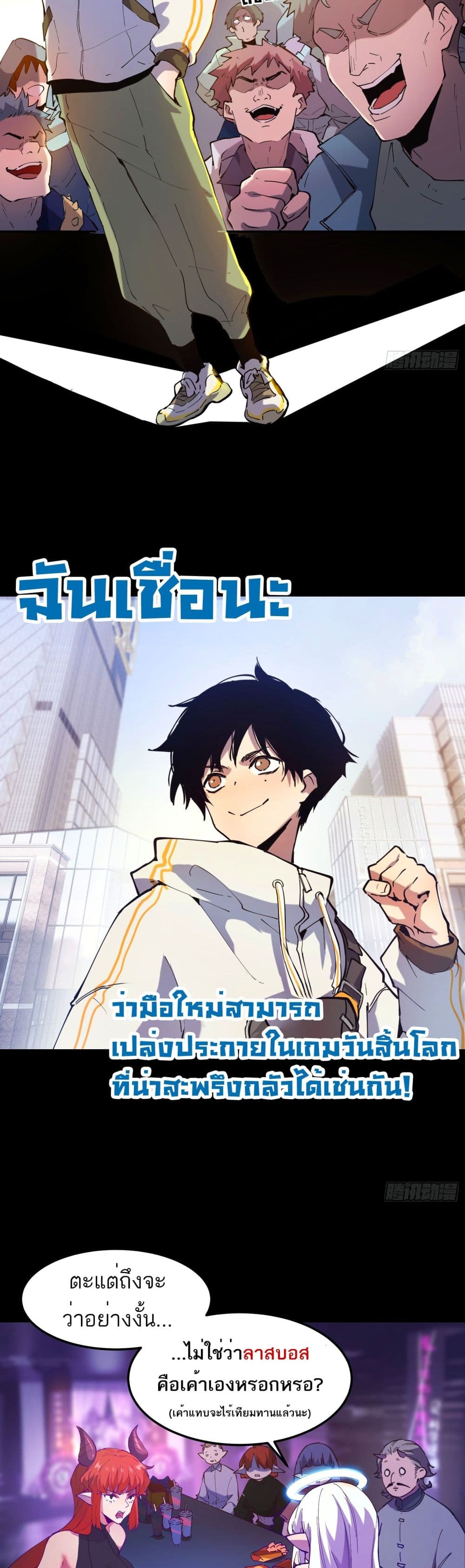 อ่านการ์ตูน I am the Last Boss 0.1 ภาพที่ 4