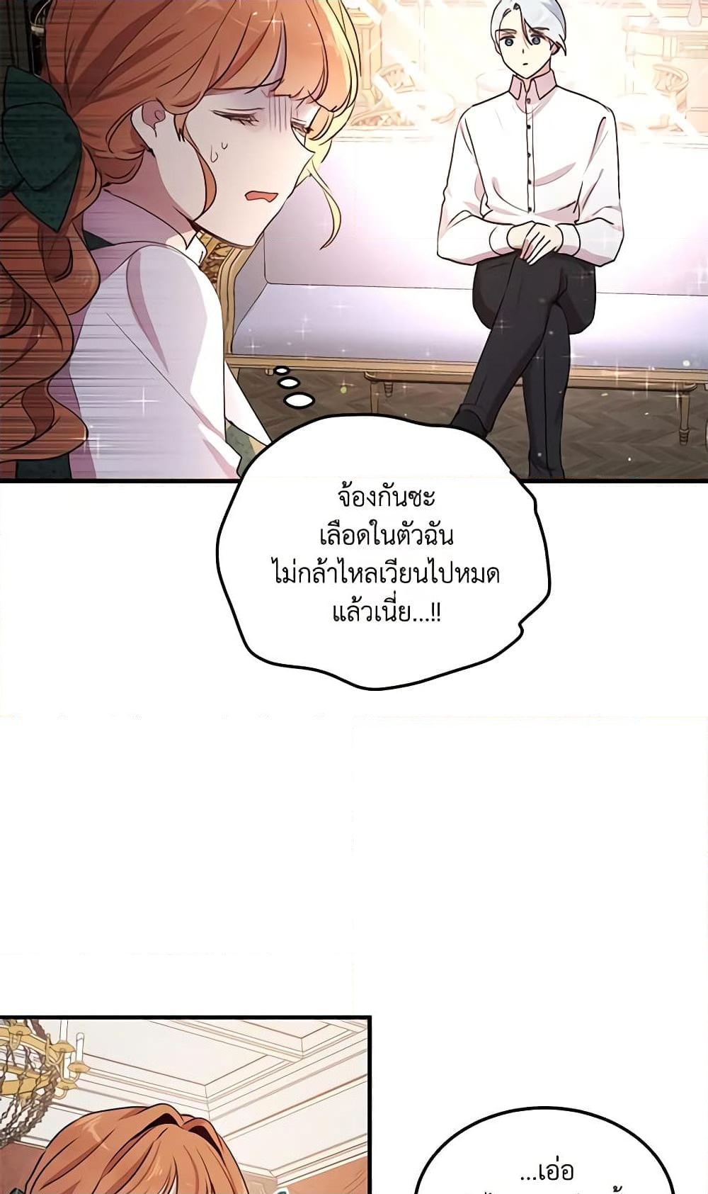 อ่านการ์ตูน What’s Wrong With You, Duke 92 ภาพที่ 34